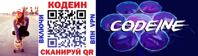 Кодеин Purple Drank  Сибай 
